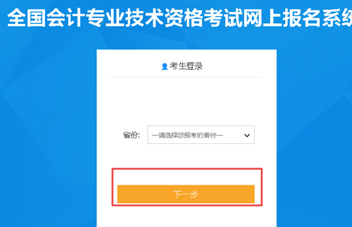 【解惑】中級會計考試報名 如何找回注冊號和密碼？
