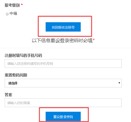 【解惑】中級會計考試報名 如何找回注冊號和密碼？