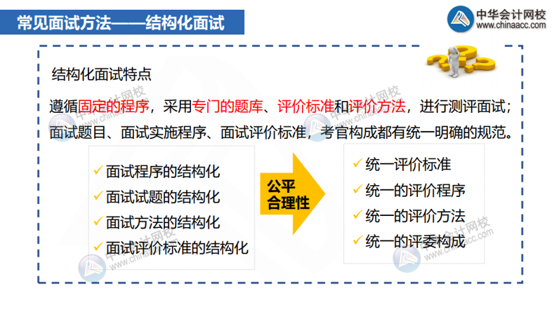 常見的面試類型有哪些？結(jié)構(gòu)化面試怎么準(zhǔn)備？