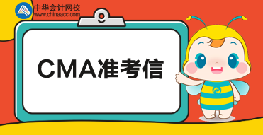 CMA考試準(zhǔn)考信在哪下載打??？