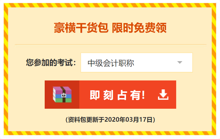 推薦7個超實用中級會計學習工具！助你飛升備考達人er！