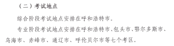 內(nèi)蒙古2020年注冊會計師考試時間和考試地點已確定！ 