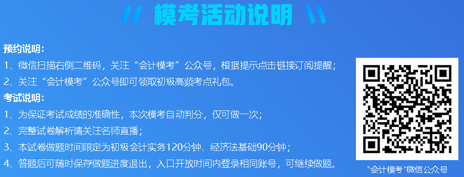 模考活動(dòng)說(shuō)明