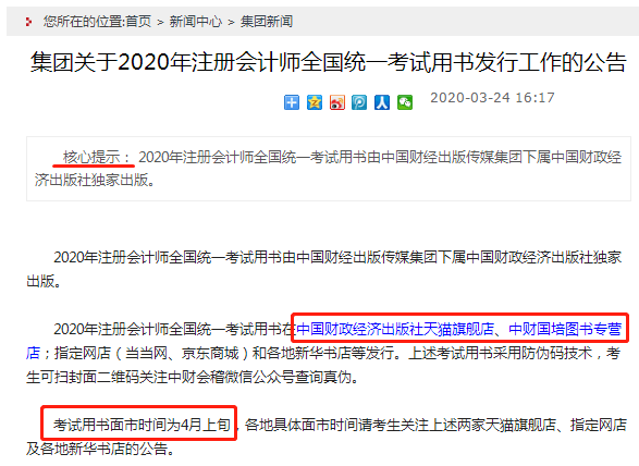 2020注會教材漲價了！注會考生：加價可以 加量就大可不必