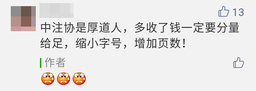 2020注會教材漲價了！注會考生：加價可以 加量就大可不必
