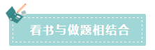 2020年注會如何備考更高效？“四大結合”為備考助力！