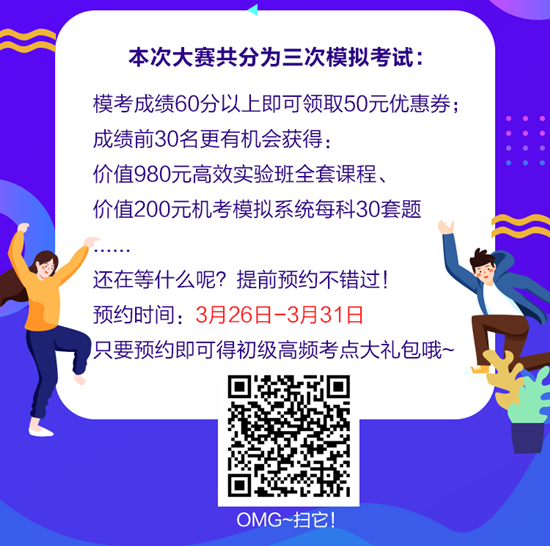 【?？肌砍跫?jí)會(huì)計(jì)百萬考生?？即筚愔匕鮼硪u 仿真考場(chǎng)考前定心！