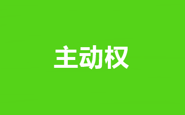 克服遺忘！掌握中級會計職稱學(xué)習(xí)主動權(quán)的方法論>