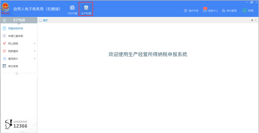 提醒 | 經(jīng)營所得年度匯算清繳3月31日就結(jié)束！3種渠道可辦理