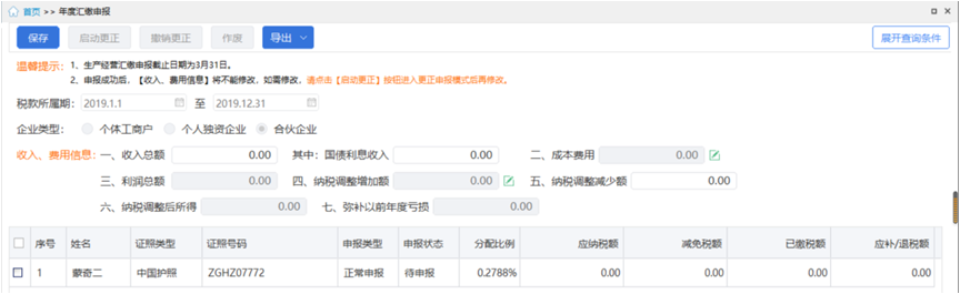提醒 | 經(jīng)營所得年度匯算清繳3月31日就結(jié)束！3種渠道可辦理
