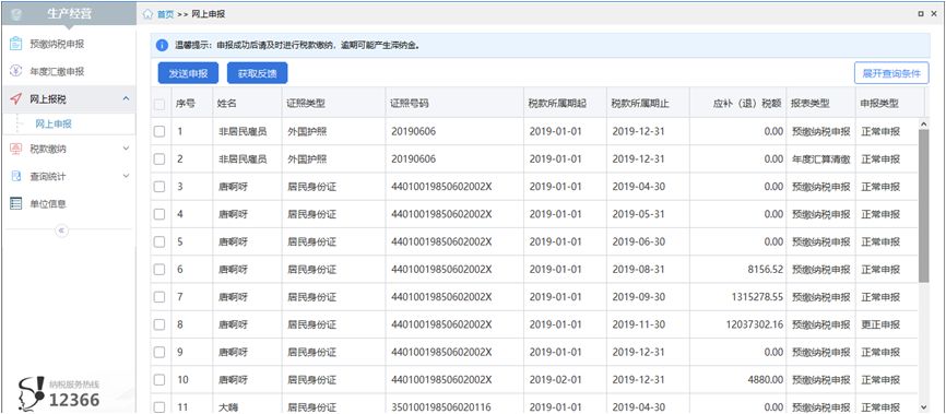 提醒 | 經(jīng)營所得年度匯算清繳3月31日就結(jié)束！3種渠道可辦理