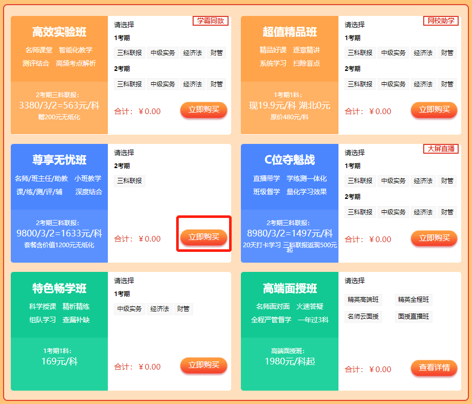 倒計(jì)時(shí)重磅福利！30日/31日購中級(jí)好課限時(shí)6期免息！