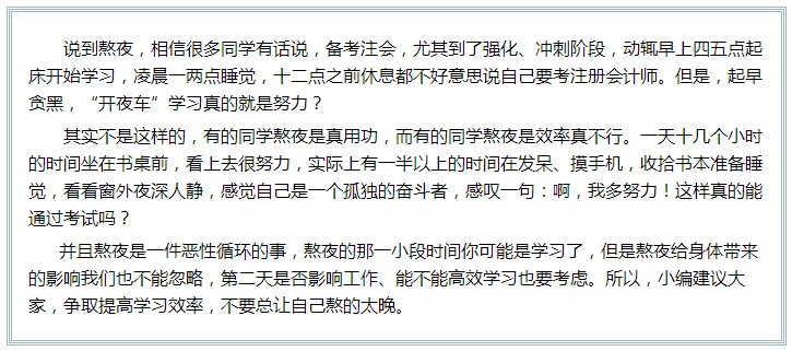 備考注會(huì)的路上 如此“努力”的你究竟欺騙了多少人？