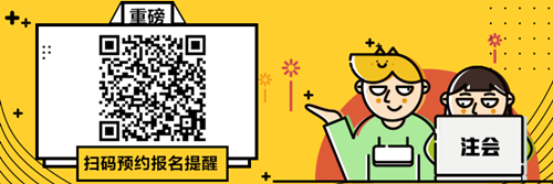 @全體注會(huì)考生！2020注會(huì)預(yù)約報(bào)名提醒服務(wù)已上線！