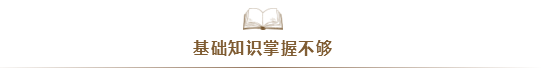 注會(huì)考試通過率太低！大部分失利的同學(xué)竟是因?yàn)?..