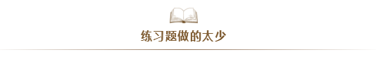 注會(huì)考試通過率太低！大部分失利的同學(xué)竟是因?yàn)?..