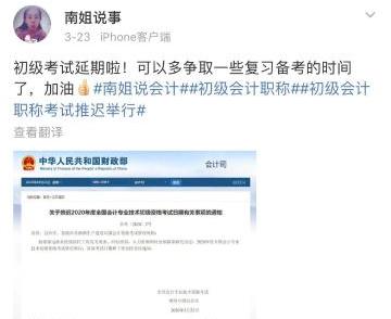 初級(jí)考試延期之網(wǎng)校老師對(duì)我說(shuō)~