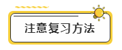 備考2020年注冊會計師考試  先給自己定個小目標(biāo)！