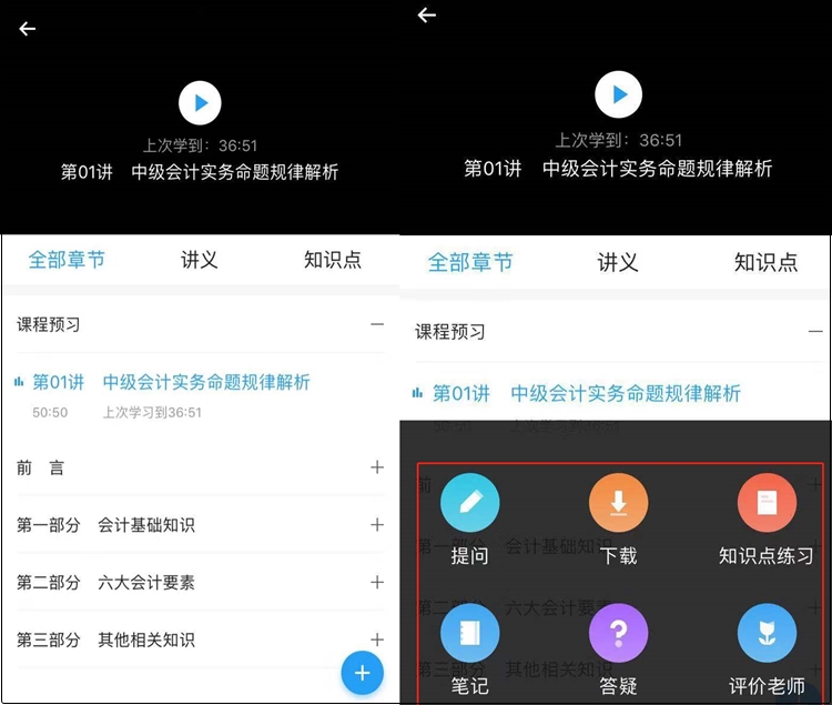 一部手機(jī)過(guò)中級(jí)會(huì)計(jì)考試——隨時(shí)隨地 想學(xué)就學(xué)！