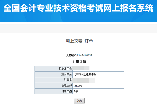 中級會計報名入口即將關(guān)閉！如何確認(rèn)自己的報名狀態(tài)？