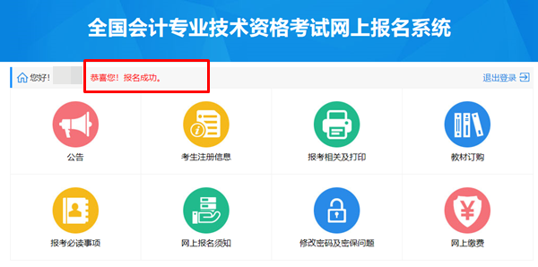 中級(jí)會(huì)計(jì)報(bào)名最后一天 切勿忘交報(bào)名費(fèi)！
