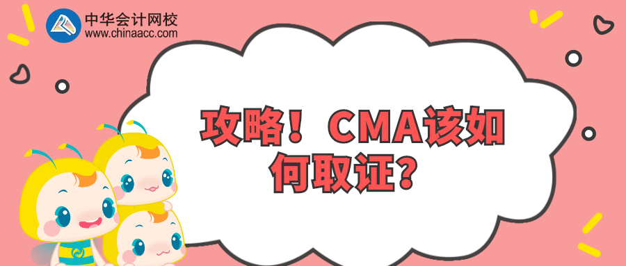 攻略！CMA該如何取證？