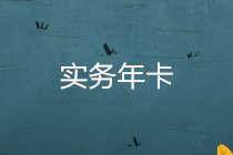 【限時(shí)拼團(tuán)】那張沒搶到的神卡又來了，這次別錯(cuò)過！