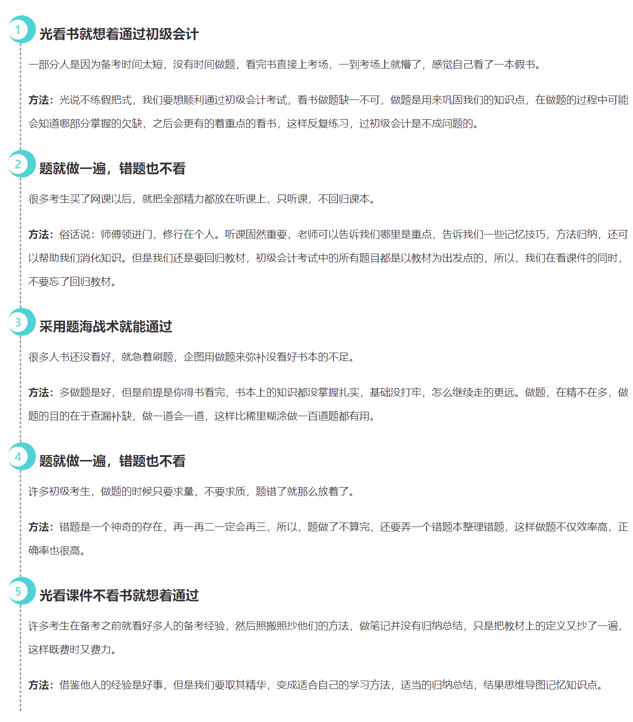 初級備考路上的5個誤區(qū) 學(xué)錯了不僅費(fèi)時間 還極有可能拿不到證書
