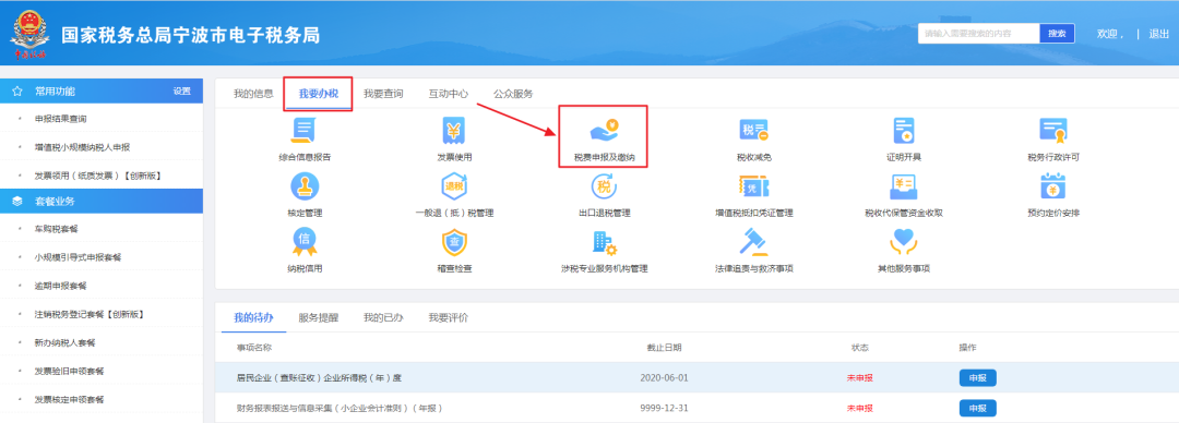 2019年度企業(yè)所得稅匯算清繳電子稅務(wù)局辦理流程來了！