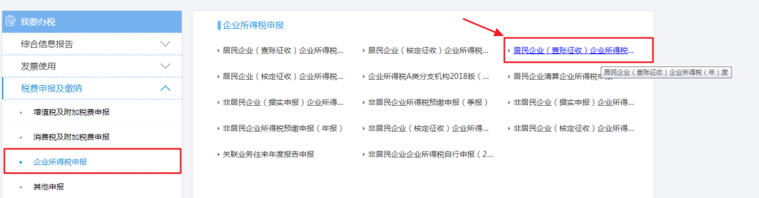 2019年度企業(yè)所得稅匯算清繳電子稅務(wù)局辦理流程來了！
