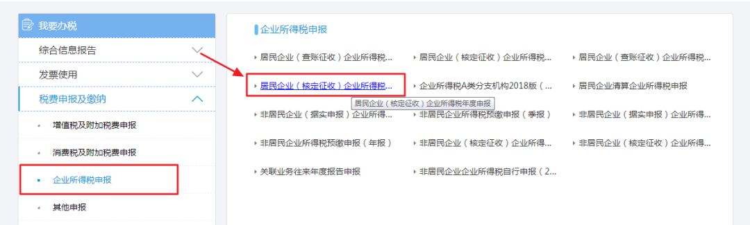 2019年度企業(yè)所得稅匯算清繳電子稅務(wù)局辦理流程來了！