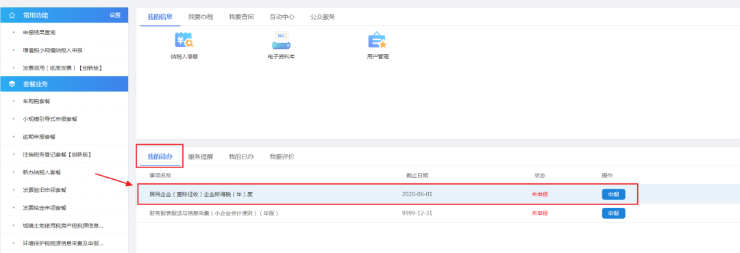 2019年度企業(yè)所得稅匯算清繳電子稅務(wù)局辦理流程來了！