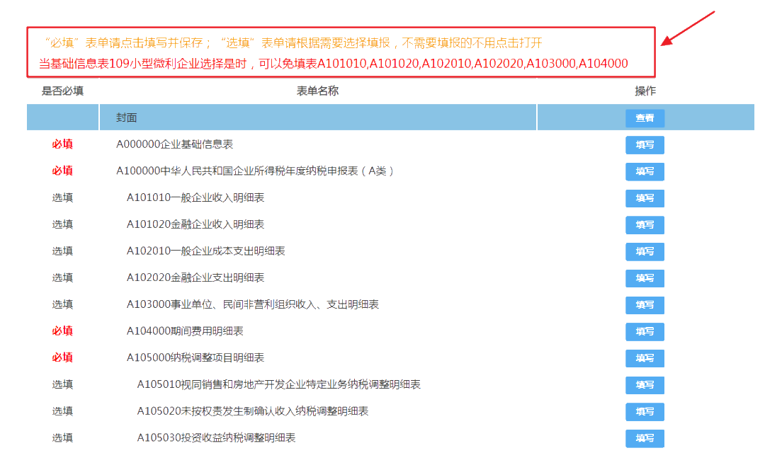 2019年度企業(yè)所得稅匯算清繳電子稅務(wù)局辦理流程來了！