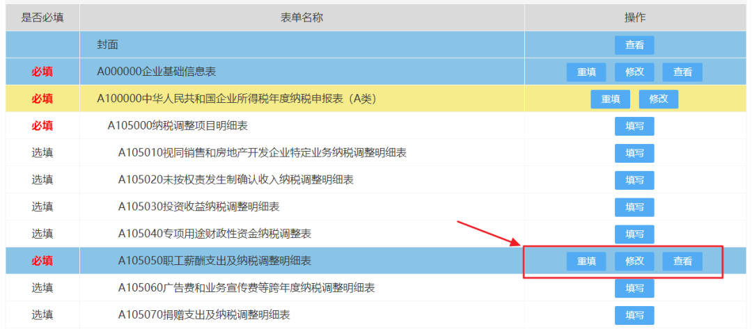 2019年度企業(yè)所得稅匯算清繳電子稅務(wù)局辦理流程來了！