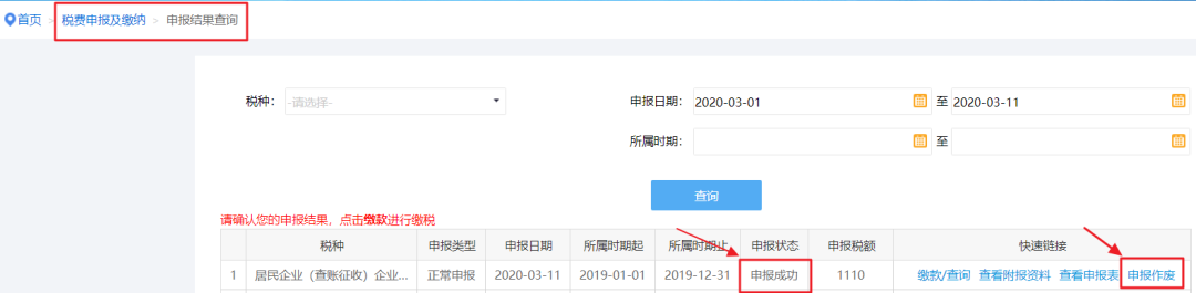 2019年度企業(yè)所得稅匯算清繳電子稅務(wù)局辦理流程來了！