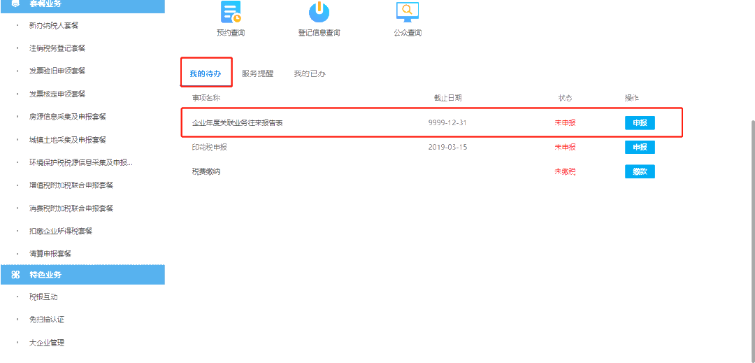 2019年度企業(yè)所得稅匯算清繳電子稅務(wù)局辦理流程來了！