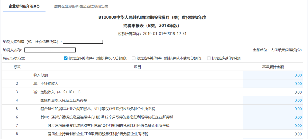 2019年度企業(yè)所得稅匯算清繳電子稅務(wù)局辦理流程來了！