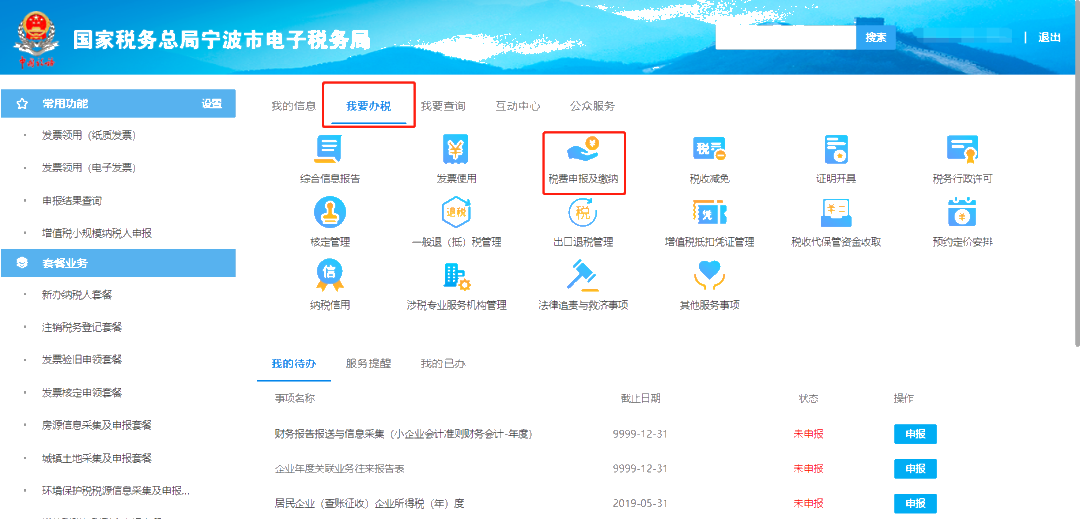 2019年度企業(yè)所得稅匯算清繳電子稅務(wù)局辦理流程來了！