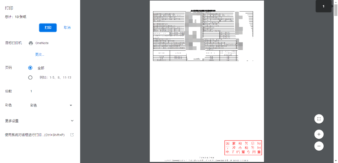 2019年度企業(yè)所得稅匯算清繳電子稅務(wù)局辦理流程來了！