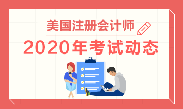 你了解緬因州2020年美國注冊會計師報名網(wǎng)站是哪個嗎？