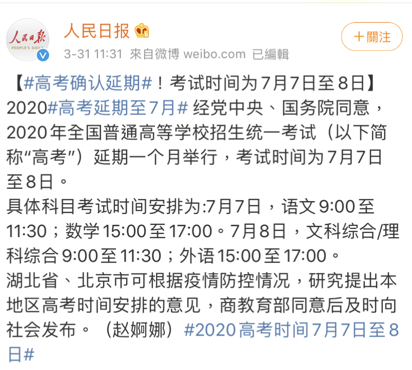 重磅消息 #高考確認(rèn)延期一個(gè)月# 中級(jí)會(huì)計(jì)考試也會(huì)推遲嗎？