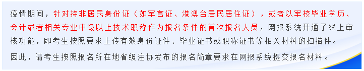 2020注會報(bào)名