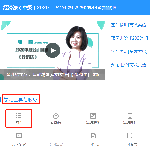 中級(jí)會(huì)計(jì)高效實(shí)驗(yàn)班經(jīng)濟(jì)法跨章節(jié)測(cè)試（1-3章）已開通 來做題！