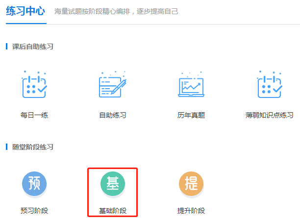 中級(jí)會(huì)計(jì)高效實(shí)驗(yàn)班經(jīng)濟(jì)法跨章節(jié)測(cè)試（1-3章）已開通 來做題！