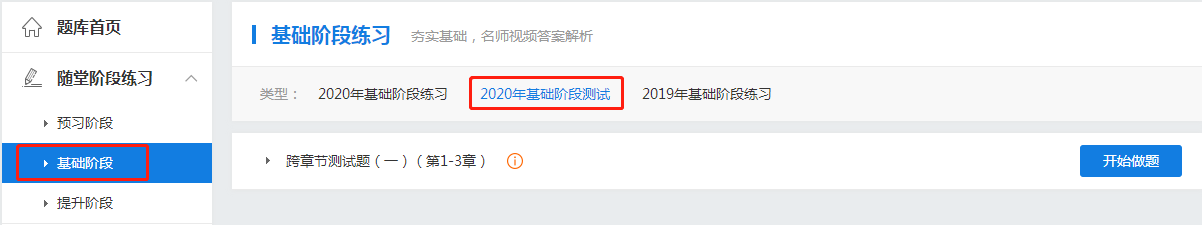中級(jí)會(huì)計(jì)高效實(shí)驗(yàn)班經(jīng)濟(jì)法跨章節(jié)測(cè)試（1-3章）已開通 來做題！