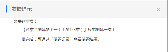中級(jí)會(huì)計(jì)高效實(shí)驗(yàn)班經(jīng)濟(jì)法跨章節(jié)測(cè)試（1-3章）已開通 來做題！
