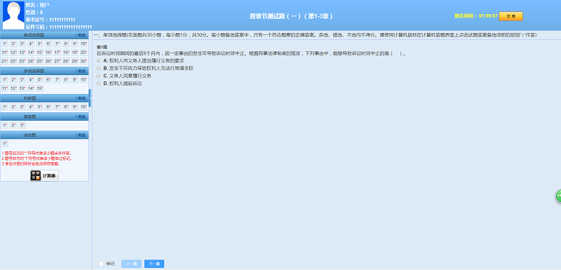 中級(jí)會(huì)計(jì)高效實(shí)驗(yàn)班經(jīng)濟(jì)法跨章節(jié)測(cè)試（1-3章）已開通 來做題！