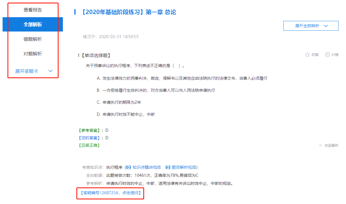 中級(jí)會(huì)計(jì)職稱高效實(shí)驗(yàn)班《經(jīng)濟(jì)法》基礎(chǔ)階段題庫(kù)開通啦！