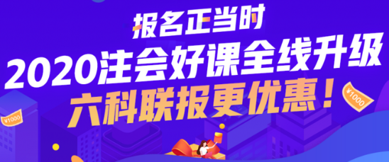 報(bào)名的人如此多  如何從百萬注會(huì)大軍中脫穎而出？