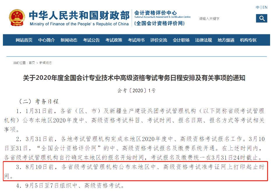 中級會計職稱報名后需要重點關(guān)注的事項①②③④！